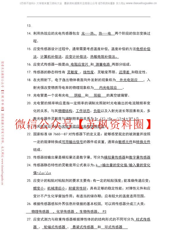 传感器原理